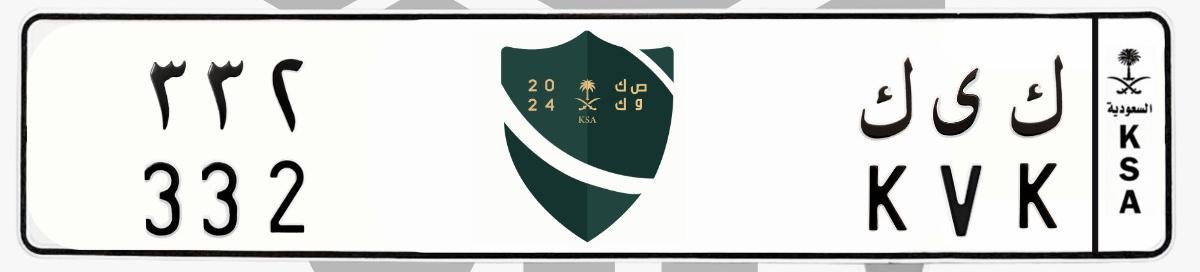 لوحة ك ى ك 332